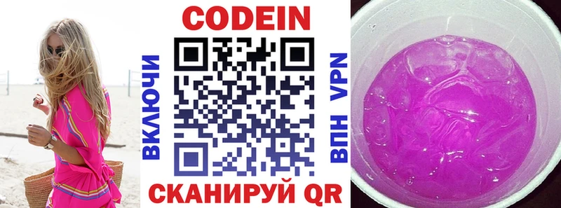 Кодеин Purple Drank наркошоп Пойковский